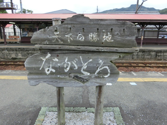 駅名板