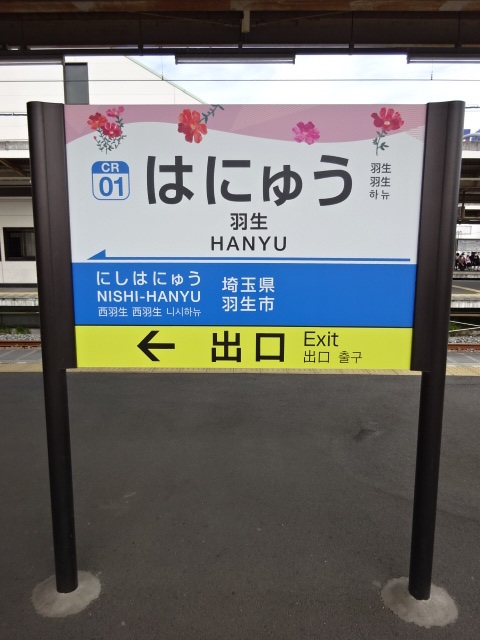5番線