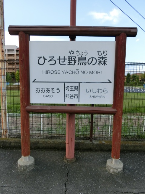 棒線駅ホーム