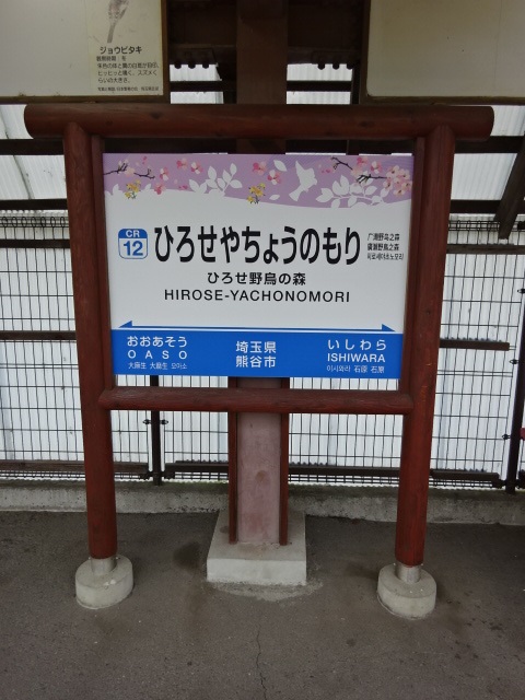 棒線駅ホーム