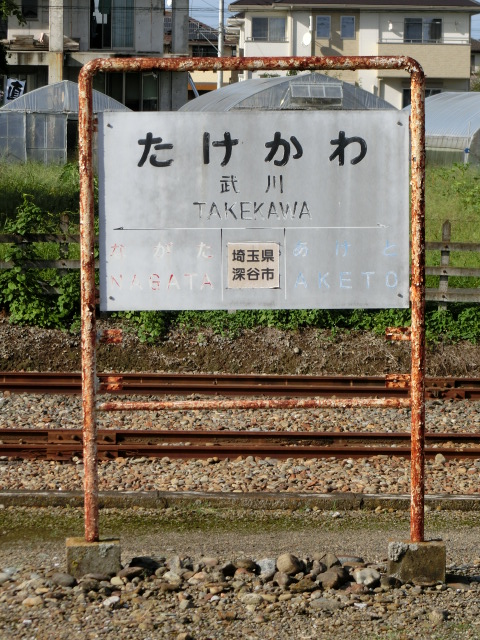 貨物ホーム