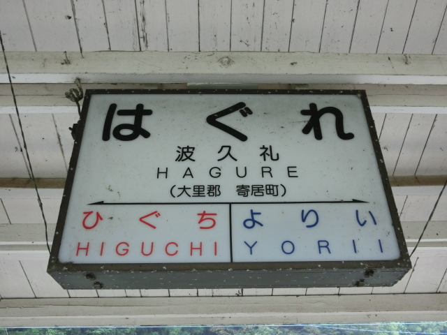 1番線