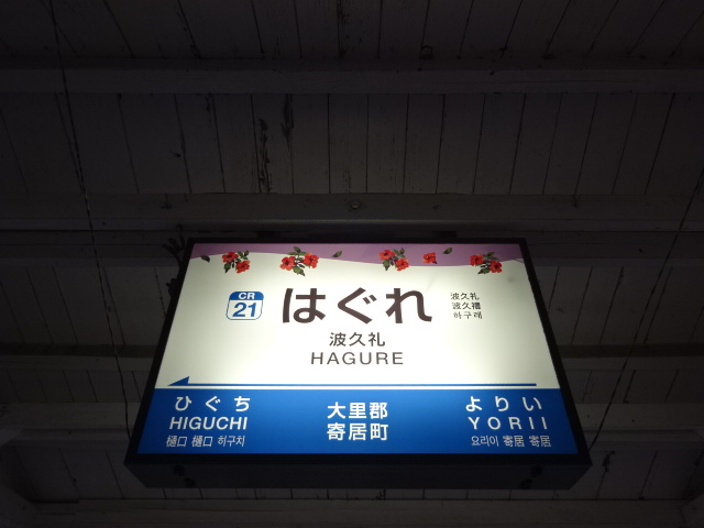1番線