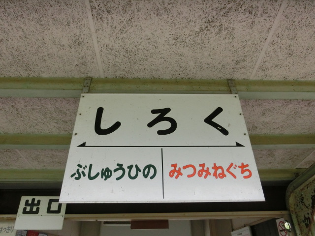 棒線駅ホーム