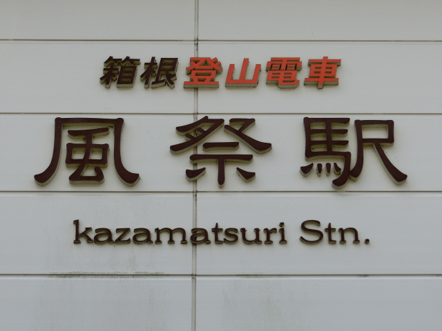 第1種 (北口)