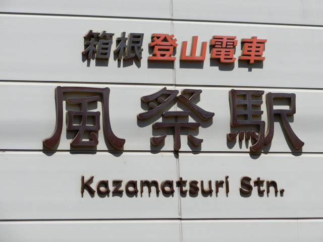 第1種 (北口)