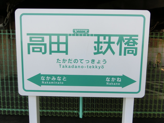 棒線駅ホーム