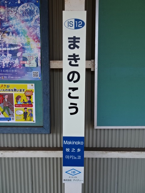 柱取り付け式 (2番線)