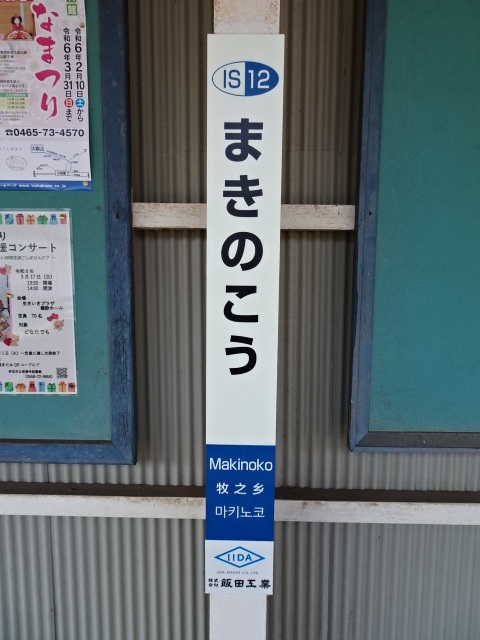 柱取り付け式 (2番線)