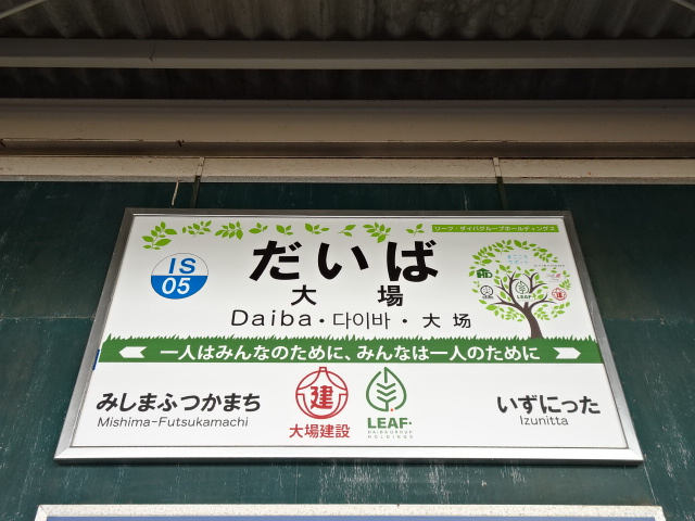 1番線