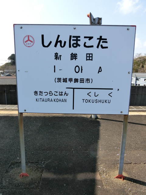 1番線