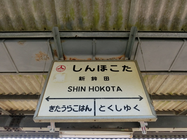 1番線