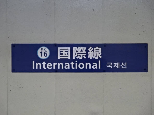 駅名板 (2番線)