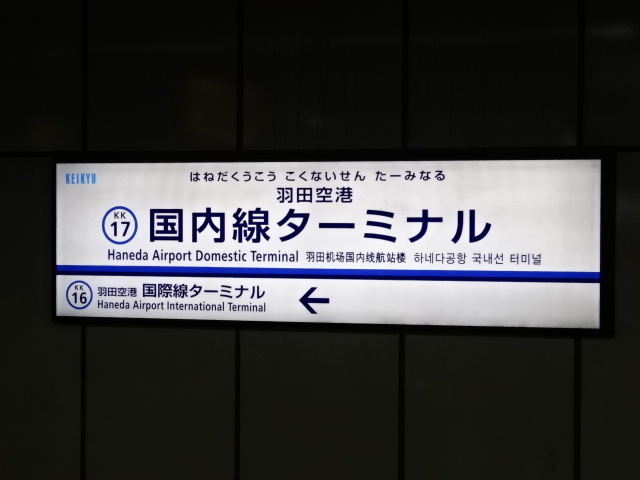 1番線