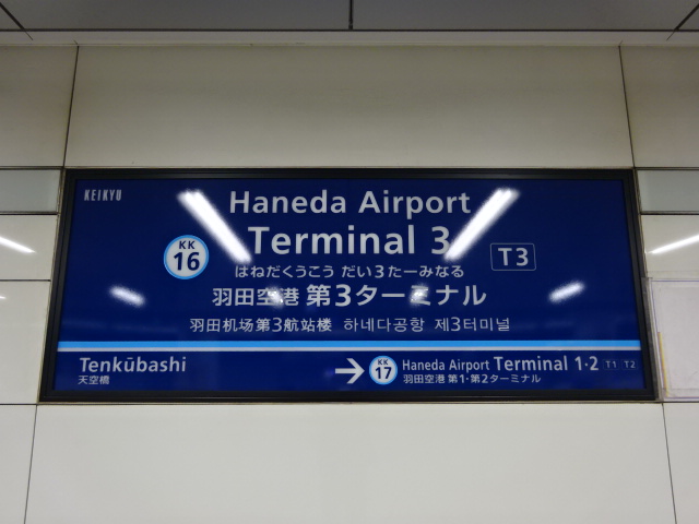 1番線