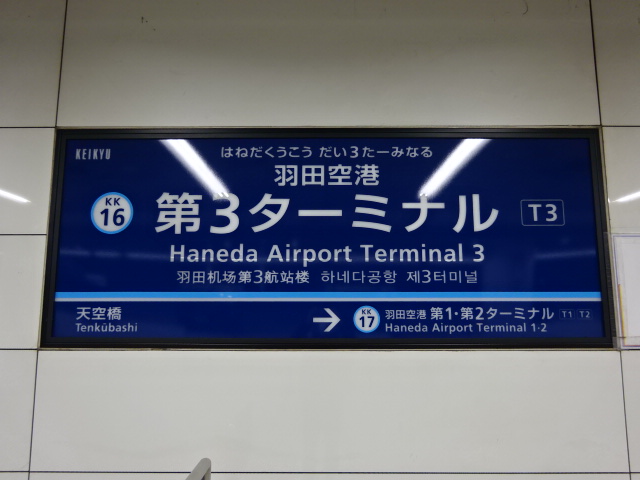1番線