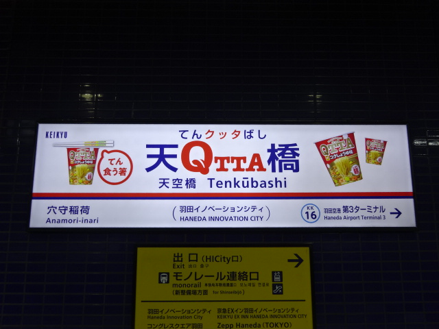 1番線
