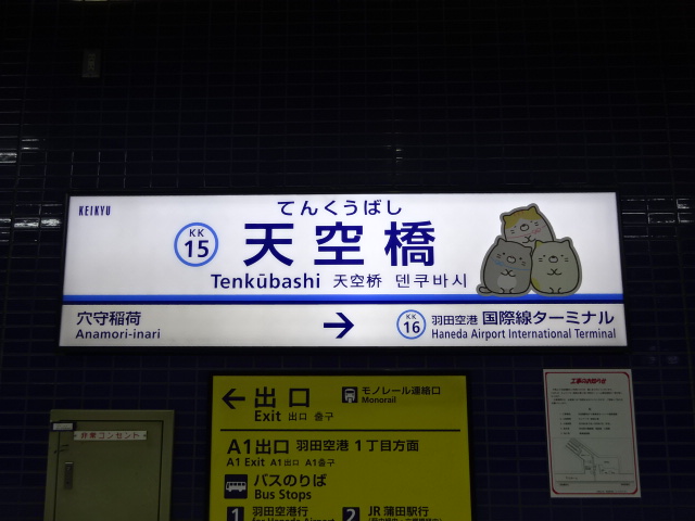 1番線