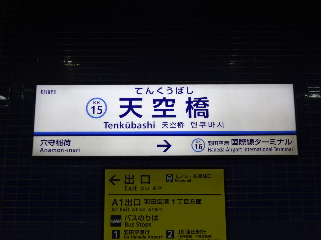 1番線