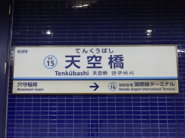 1番線