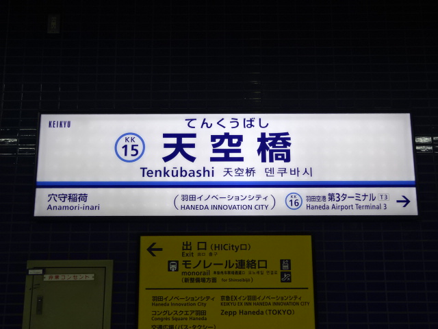 1番線