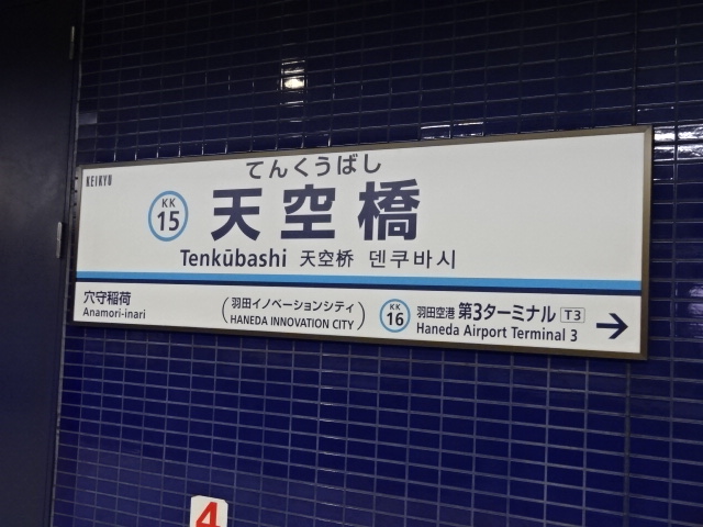 1番線