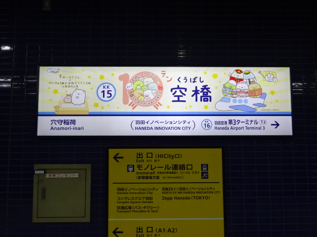 1番線