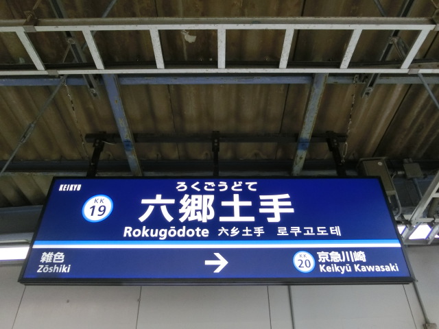 1番線
