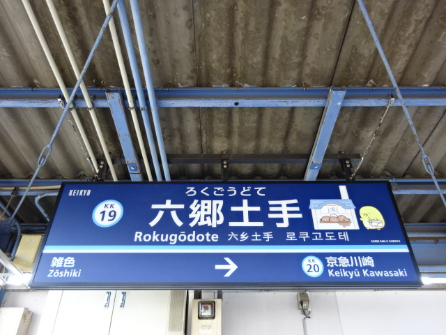 1番線