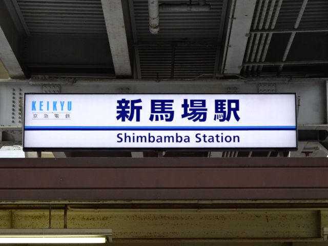 第1種 (南口)
