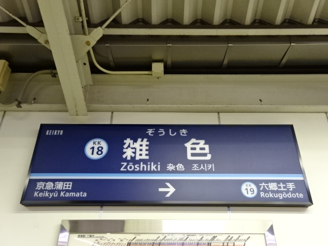 1番線