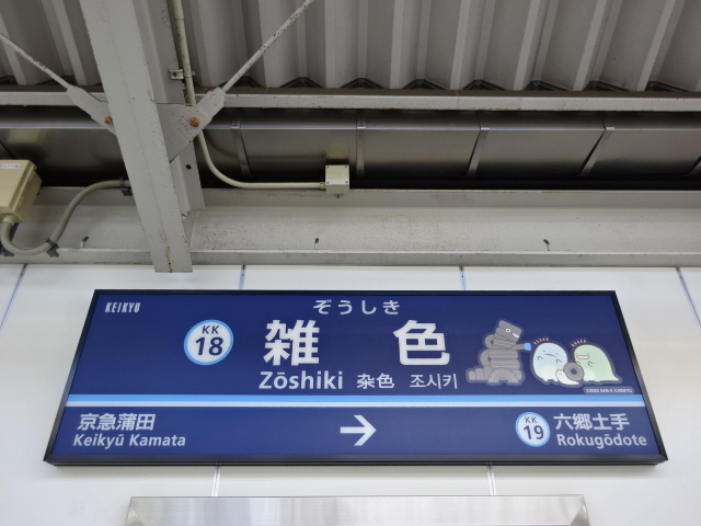 1番線