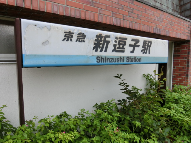 第1種 (南口)