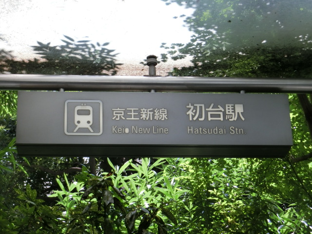第1種 (東口)