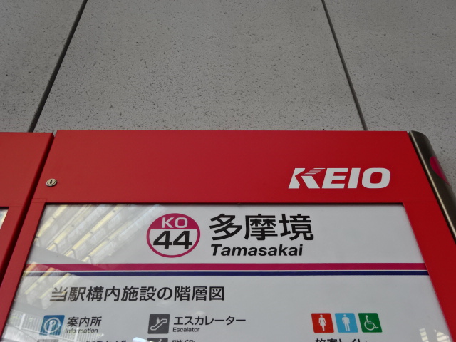 駅名板