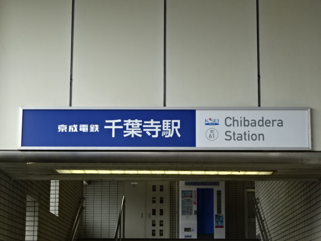 第1種 (南口)