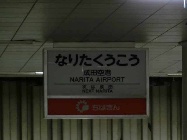 旧ホーム