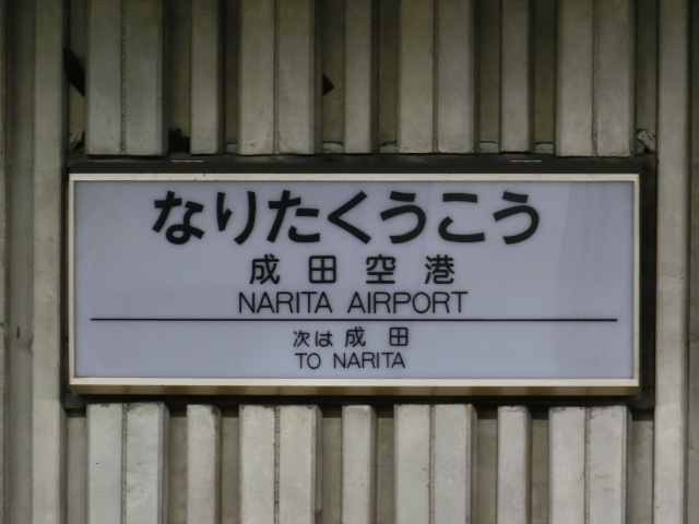 旧ホーム