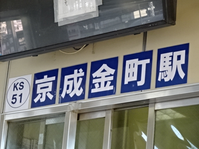 第1種 (改札口)