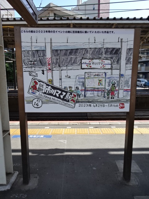 駅名板 (1番線)