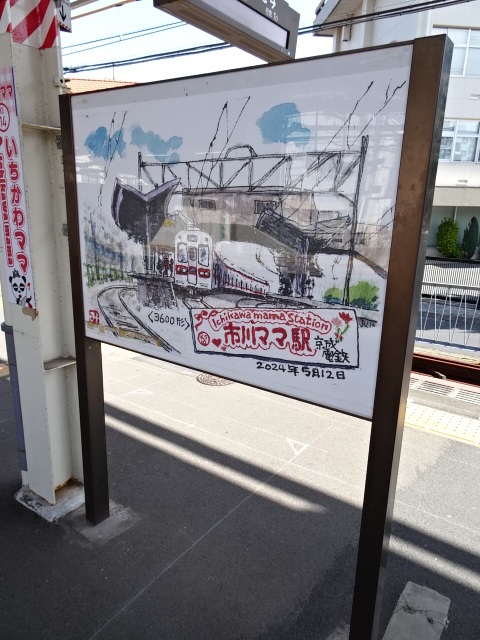 駅名板 (3番線)
