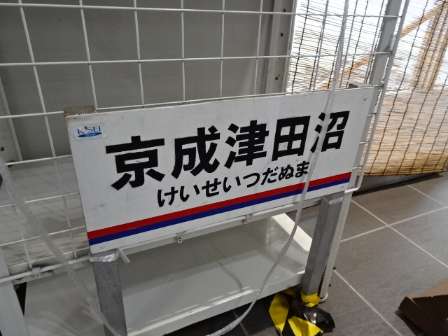 駅名板 (改札口脇)