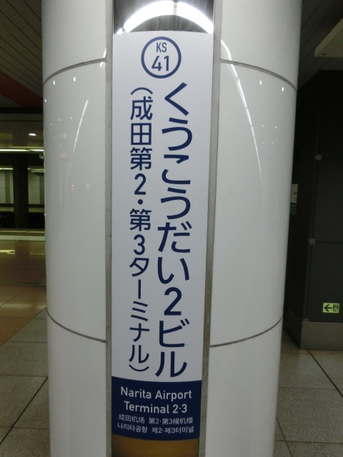 柱取り付け式 (3,4番線)