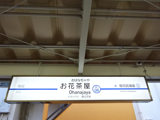 1番線