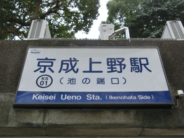 第1種 (池の端口) [北側]