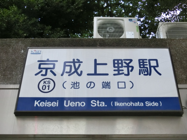 第1種 (池の端口) [南側]
