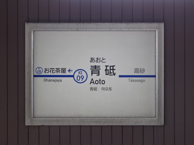 2番線