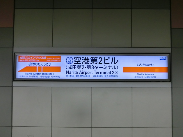 2番線