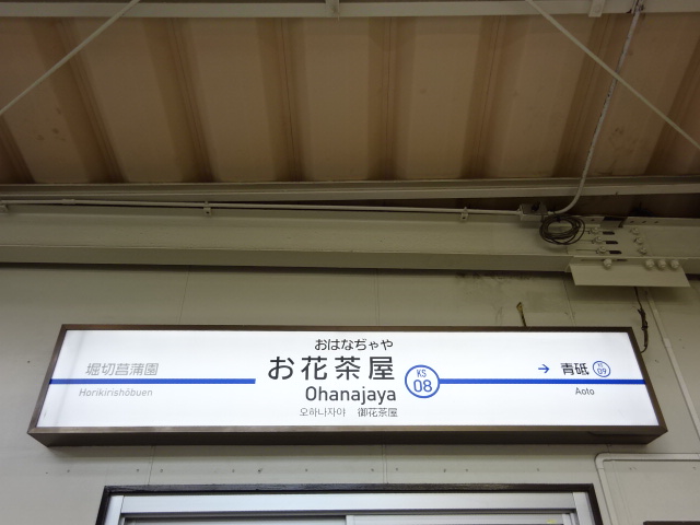 2番線