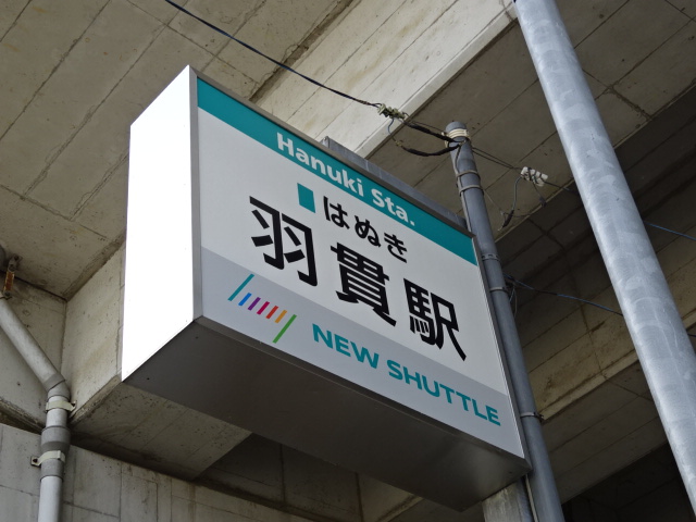 第1種 (東口)